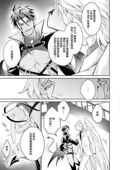 Hara Peko Inma wa Yakuza Tenshi no Daken | 饥肠辘辘的淫魔是不良天使的狗 Ch. 1