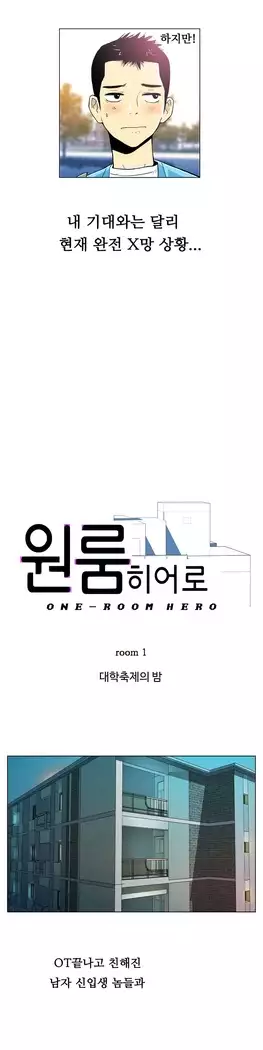 One Room Hero Ch.1-44