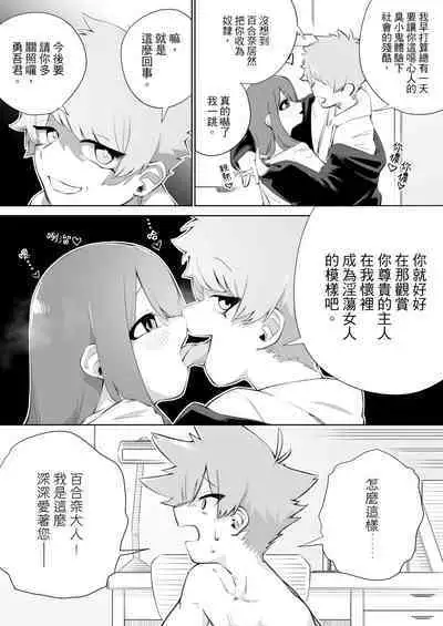 Waruiko ni wa Seisai o 2 | 壞孩子就該接受懲罰2