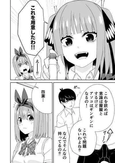 Gotoubun no Hajimete