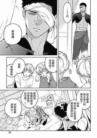 Sahara no Koufuku Mono | 撒哈拉的幸福者 Ch. 1-4