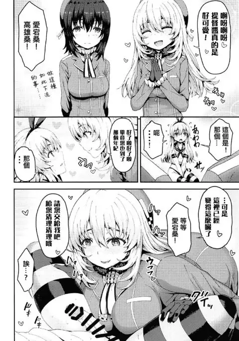 Shimakaze-kun Cos no Shota Teitoku o Kanmusu ga Pyupyu Saseru Hon!