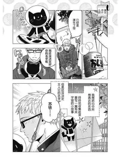 [Yan]Henkutsu shosetsuka wa koi ni irodzuku |别扭作家的秋色恋情 [Chinese] [马栏山汉化组&桃紫 ScoTT_TT]