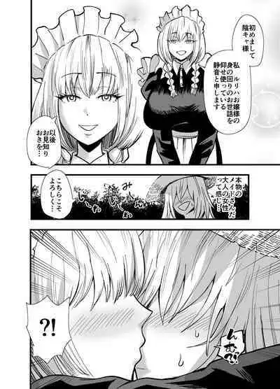 陰キャ、ギャルに飼われる 夏休み編