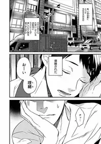 [Sasakawa Kanoko] Hajimete wa Mechakucha Hageshii