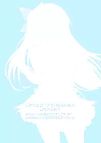 Shizuku to Beach de Ichaicha Shimasen ka?