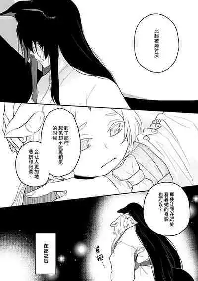 Okitsune Shachou no Saraware Hanayome | 狐狸社长的诱拐新娘 1-5 end