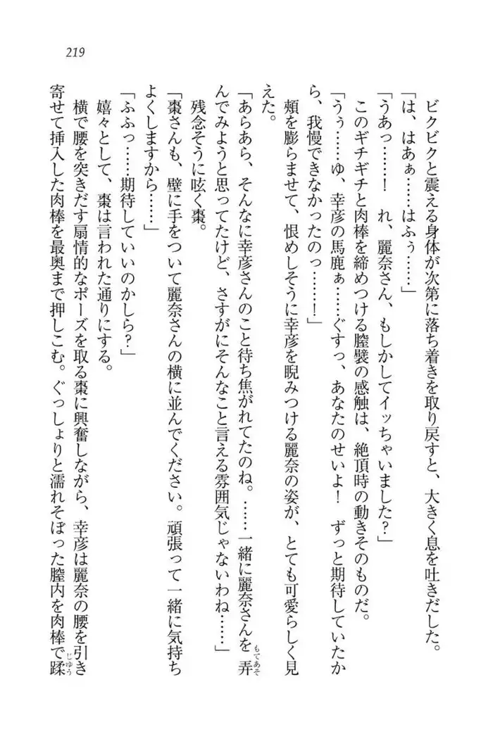 お嬢様☆お世継ぎ生産計画