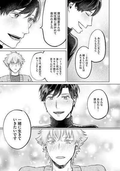 Hitsugi ni Sayonara no Hanataba o