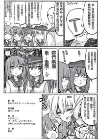 (C91) [Toto-taste (Suzuki Toto)] Okaerinasai Shireikan (Kantai Collection -KanColle-) [Chinese] [星野願個人漢化]