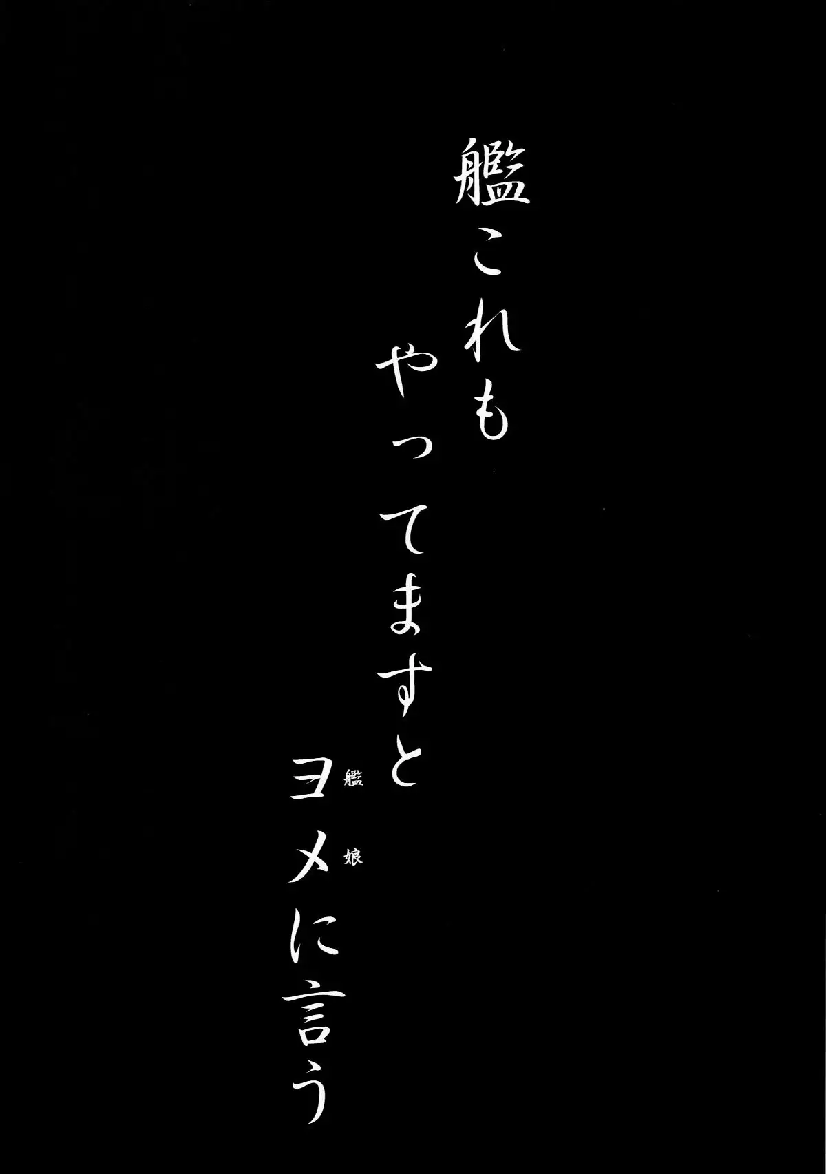 Ore no Enterprise | 나의 엔터프라이즈