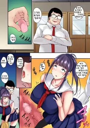 Saimin! Choukyou Seito Shidou _Nerawareta Seitokaichou_ Ch. 8-12