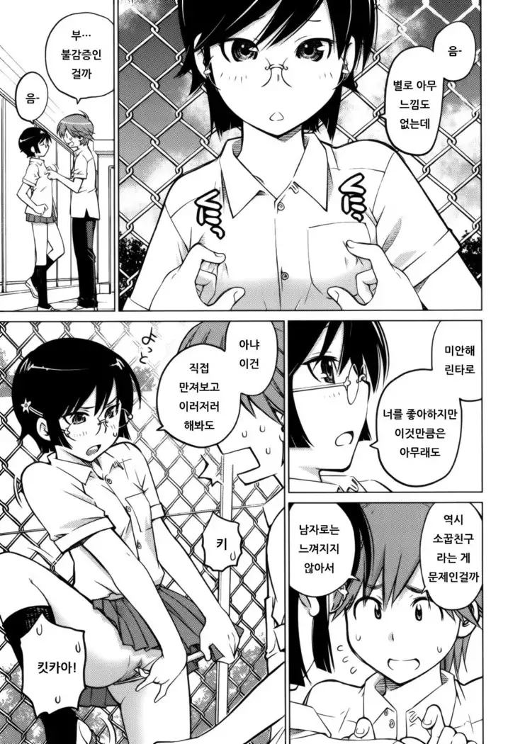 Schism | 좋아해론