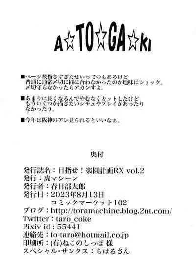 Mezase! Rakuen Keikaku RX Vol. 2