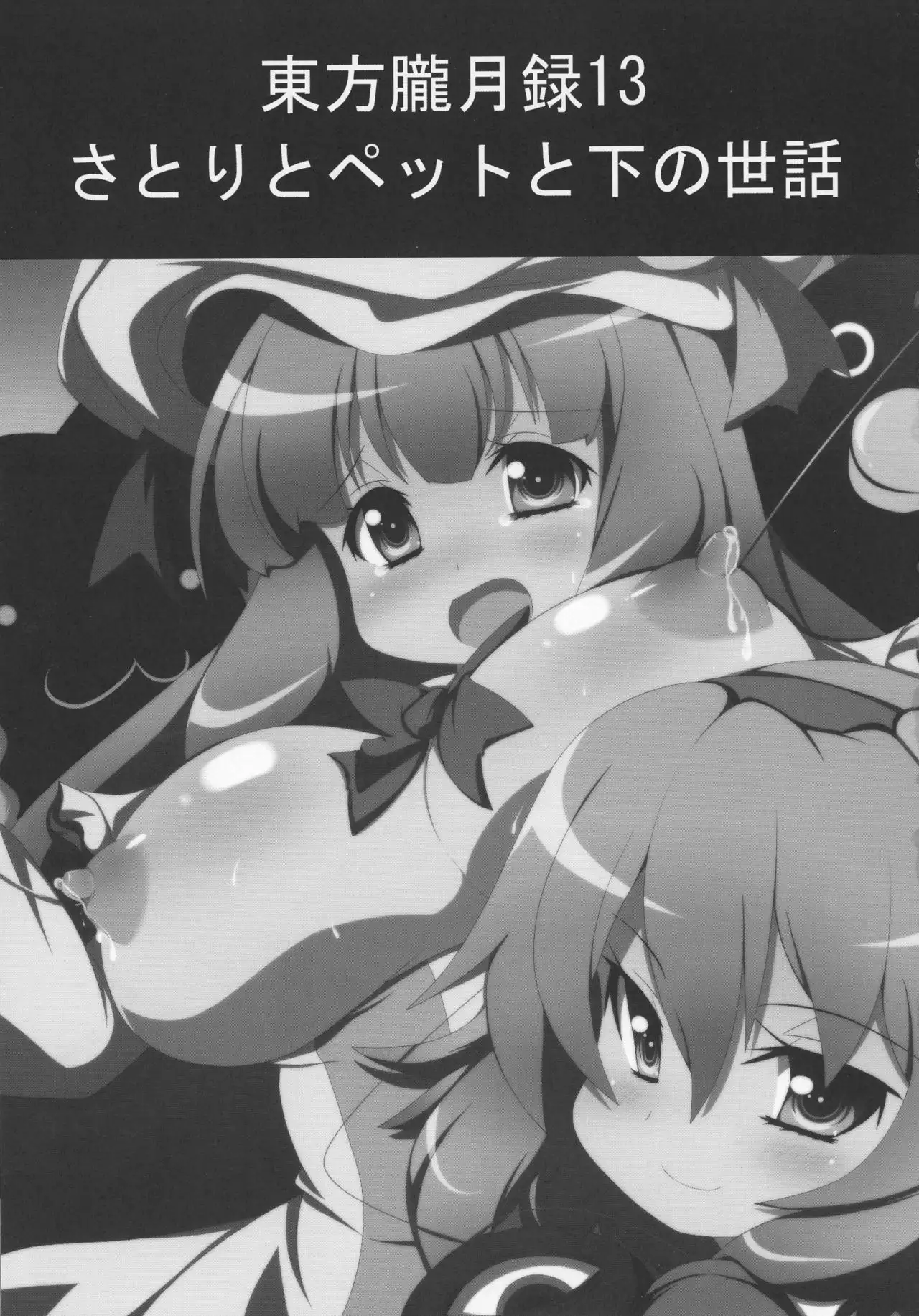 Satori to Pet to Shimo no Sewa