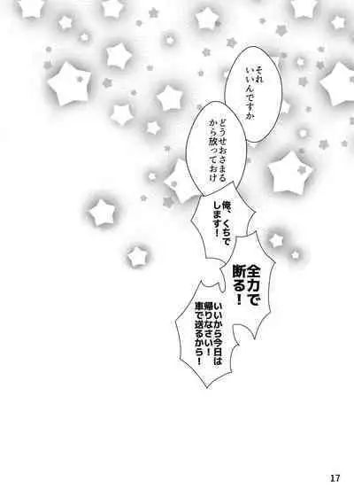 Sensei, Ore Mou Shounen ja Nai Desu