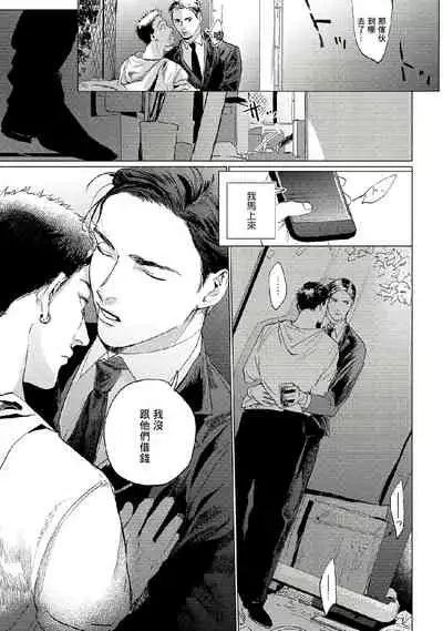 [Yuitsu] Baka na Inuhodo Itooshii | 傻狗一样可爱的他 Ch. 2-3 [Chinese] [Digital]