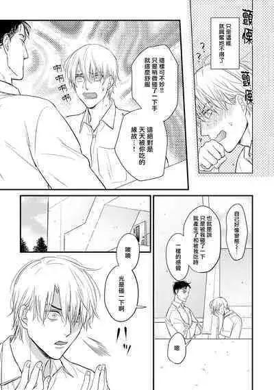 Tabetemo Oishiku Arimasen 2 | 尝起来一点都不好吃 2 Ch. 6-21