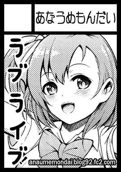 [Anaumemondai (Ichimatsu Akebi)] Uwasa no Chocolate | 傳說中的巧克力 (Love Live!) [Chinese] [Digital]