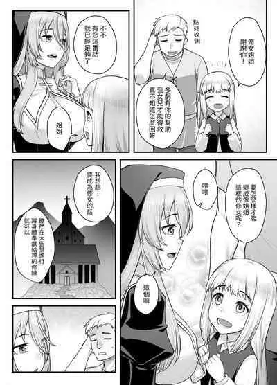 Kyonyuu Shuudoujo Riana no Haiboku | 巨乳修女蕾哈娜的敗北