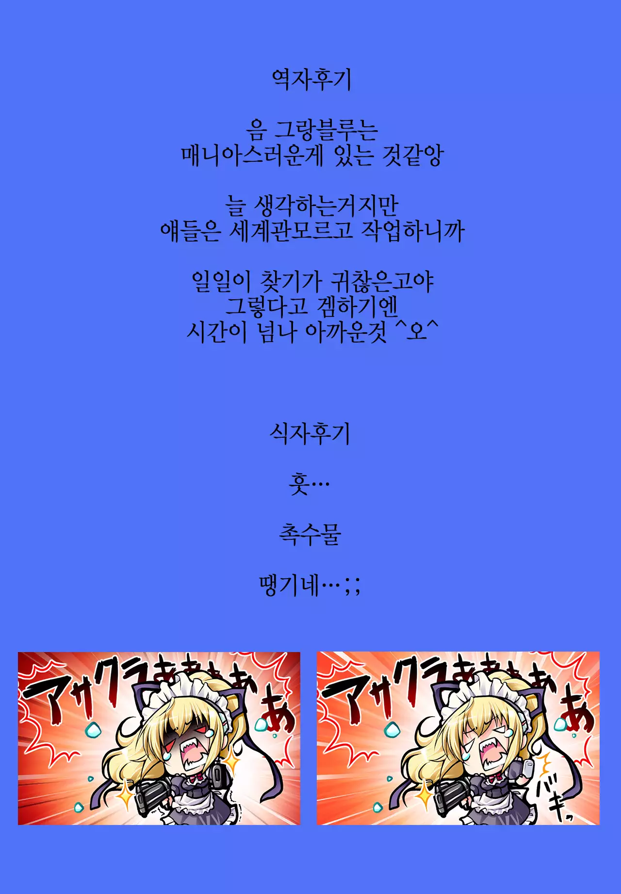 Hameblue NEXT | 하메블루 NEXT