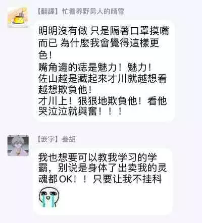 Mask Danshi wa Koishitakunai no ni | 口罩男子明明不想谈恋爱 Ch. 1-10+番外 完结