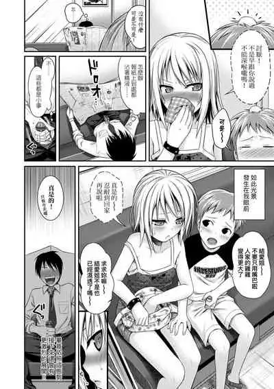 Prototype Lolita | 試作型好色少女