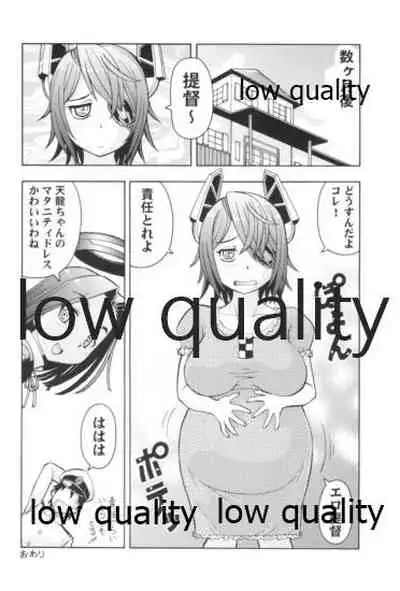 ぽっちゃり天龍