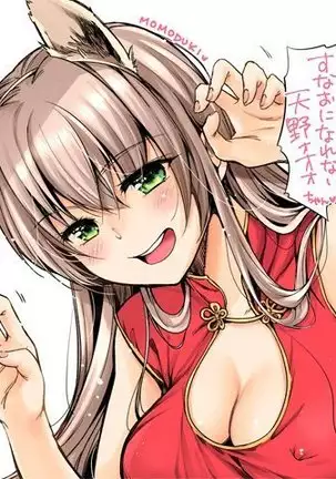 Sunao ni Narenai Amano-chan