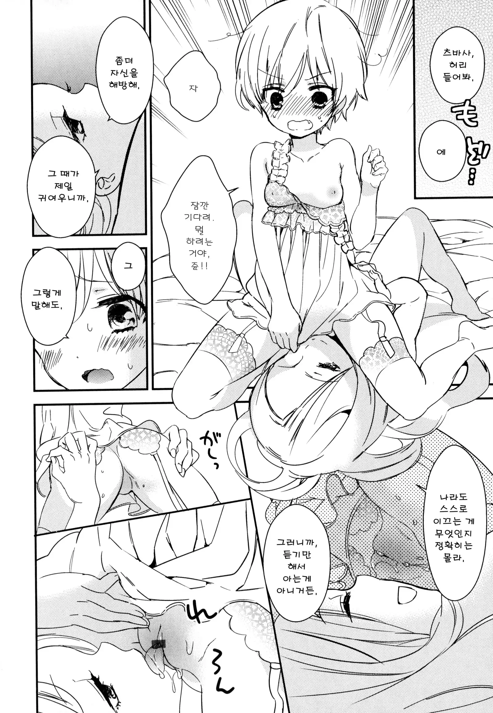 Dorodoro to Koi Ch. 1-7