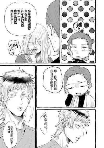 Tensei Shitara BLmangano seikai dattaken｜转生到BL漫画的世界