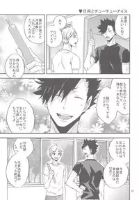 Sugawara-san no Gohoubi Ice