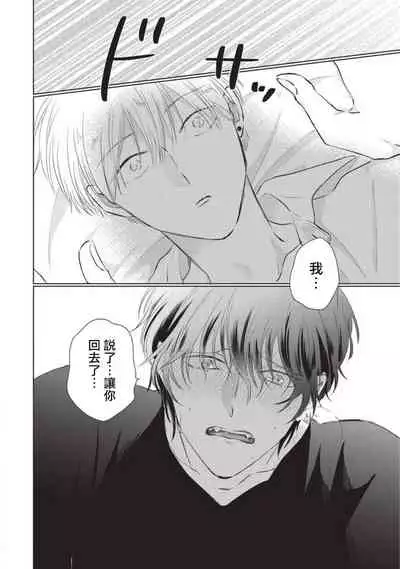 Onegai, Sonnna ni Kamanaide | 求你，不要这么咬我 2021特典 + 单行本番外 + 番外合集