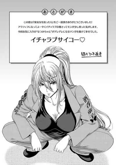 [Hori Hiroaki] Iede Onna o Hirottara [Digital]