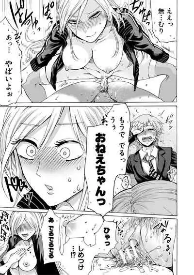 Mijikana Ane Ana to Otouto Bou