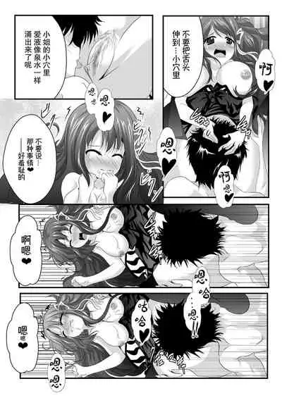 Iyarashii Ohime-sama wa Okirai desu ka?