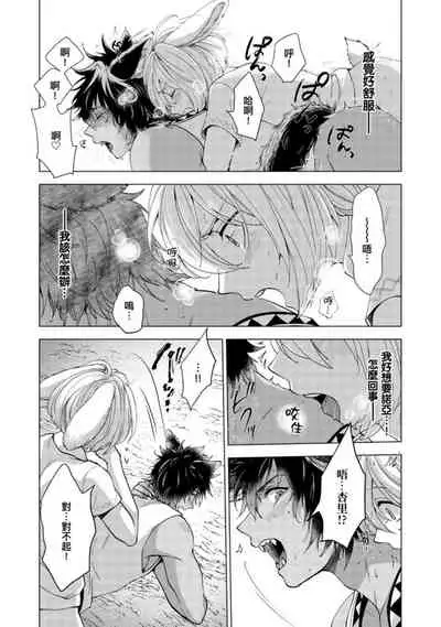 Boku de mitashite | 用我來滿足吧 第1~5話