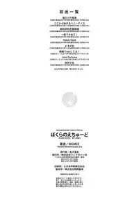 [MGMEE] Bokura no Etude - Our H Chu Do [Digital]