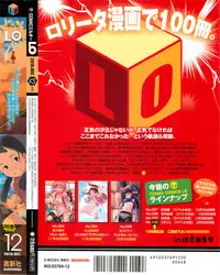 COMIC LO 2010-12 Vol. 81