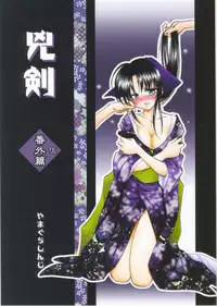 (C68) [Yamaguchirou (Yamaguchi Shinji)] Kyouken Go Bangaihen (Rurouni Kenshin)