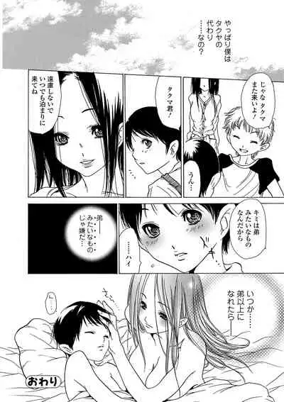 Web Comic Toutetsu Vol. 44