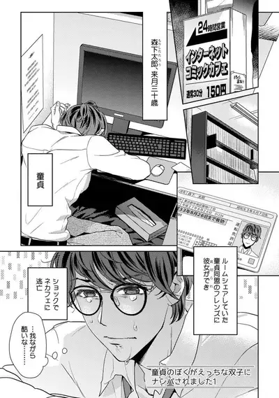 Ero Bokuro no AV Danyuu Ren 30-sai