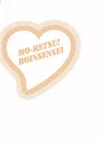 [Hidemaru] Mo-Retsu! Boin Sensei (Boing Boing Teacher) Vol.5