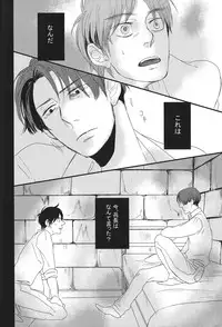 [mizutaki] Heat (Shingeki no kyojin) (Yaoi)