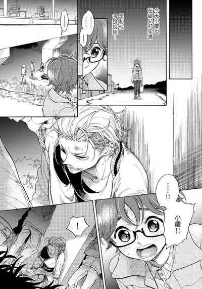 Jupiter ni Onegai | 向木星许愿 Ch. 2-5+番外