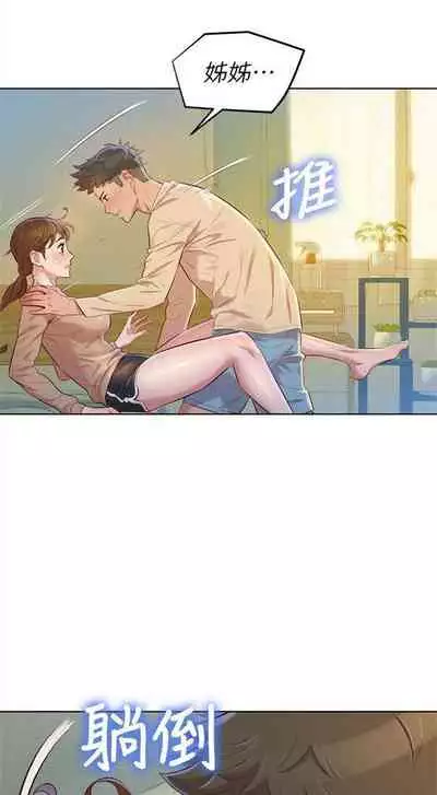 [週日] [犬子 & 經文旗] 漂亮幹姐姐 1-105 官方中文（連載中）