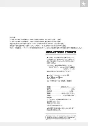 とくせん〜汁〜