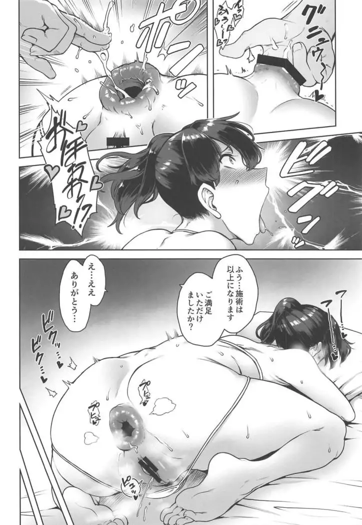 Ikkousen no Anal Esthe ni Hamaru Hou