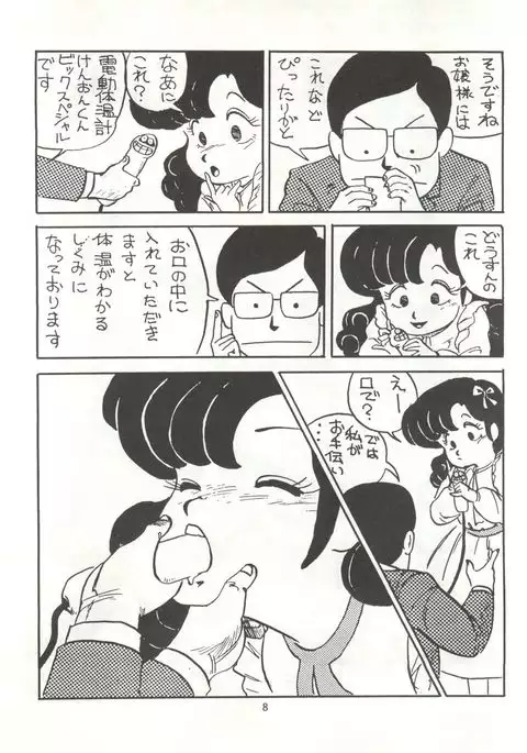 Tororoimo Densetsu - Ten no Maki