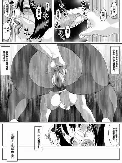 Ko Monkey Ayaka Ch. 6